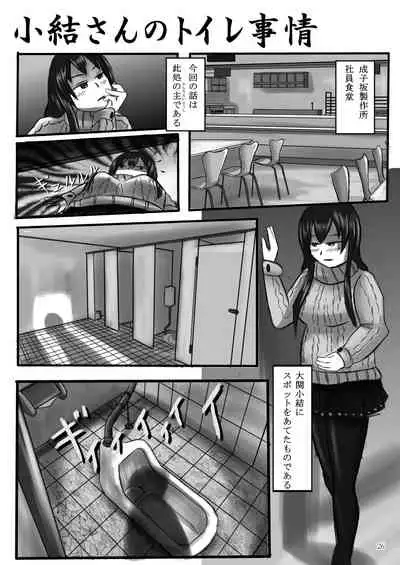 ア○スギア総合スカトロアンソロジー アクトレス排泄実態調査任務~スカポためるっすか!?~
