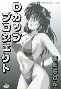 [Adachi Ken] D-Cup ♥ Project