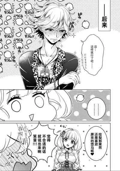 How many daisuki ~Gal to Megane no Hajimete Koukan