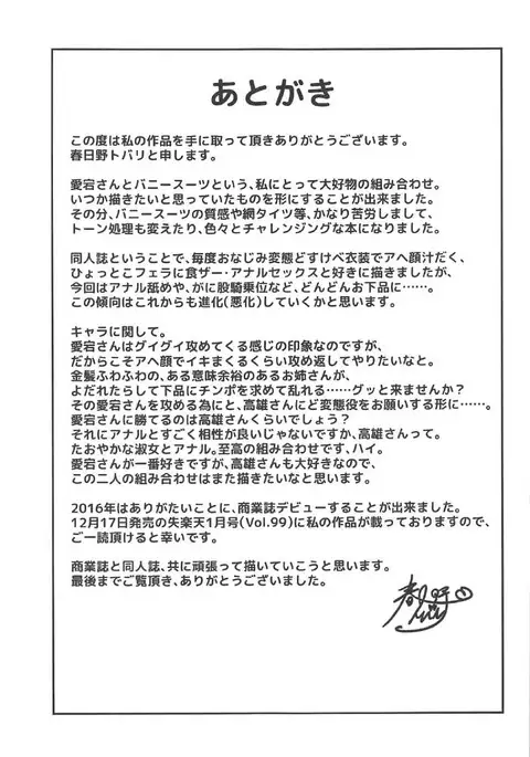 Atago to Takao wa Dosukebe Usagi