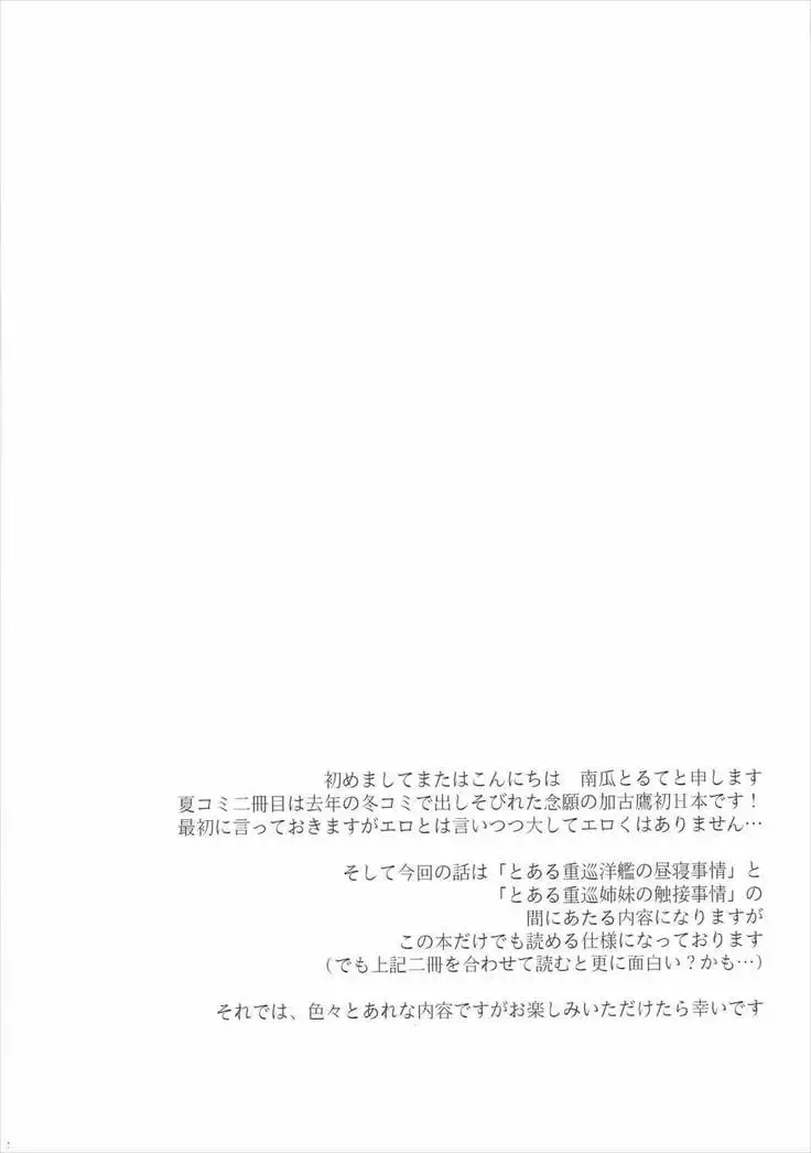 Toaru Juujun Shimai ga Chigiri o Musubu Yoru