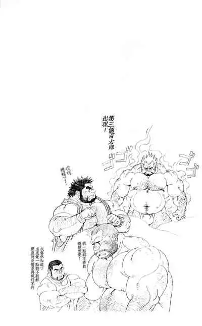 Hyakutarou Tai Nihyakutarou | 百太郎对二百太郎