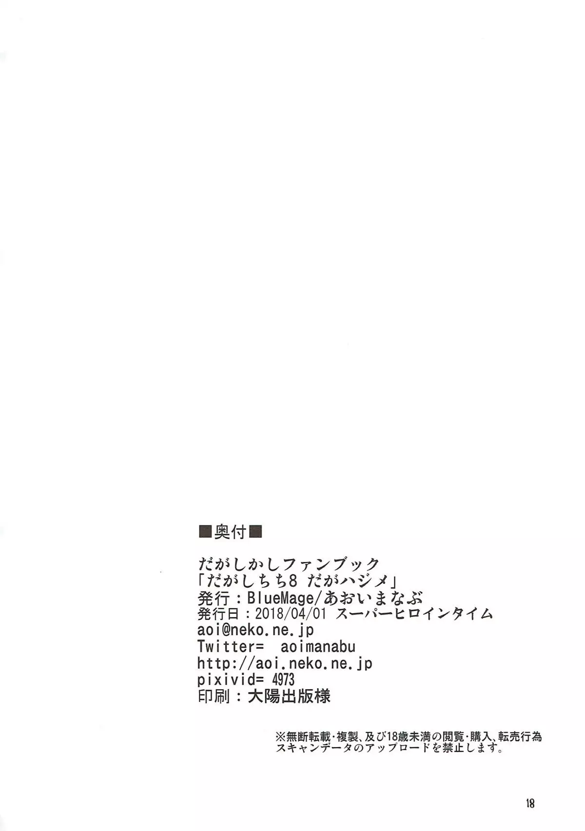 Dagashi Chichi 8 Daga Hajime