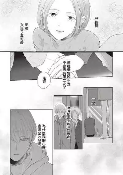 [Sango Mitsuru] Onegai, Sonnna ni Kamanaide | 求你，不要这么咬我 bite. 1-6 完结 [Chinese] [拾荒者汉化组] [Digital]