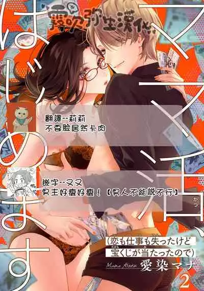 霧吹彌生漢化組 愛染マナ 媽媽活,不買一次嗎02