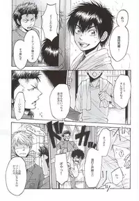 (HaruCC20) [Oshiai Heshiai Dotukiai (smaru)] G ni mo Itarazu (Daiya no Ace)