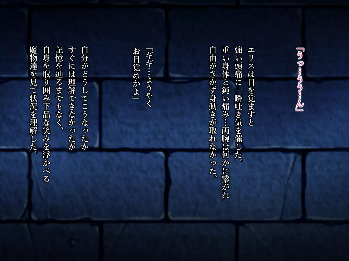 Mamono no nie～torawareta elf no matsuro～