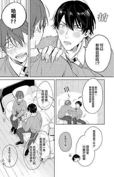 Hatsukoi ni wa Kanawanai! | 敌不过的初恋!