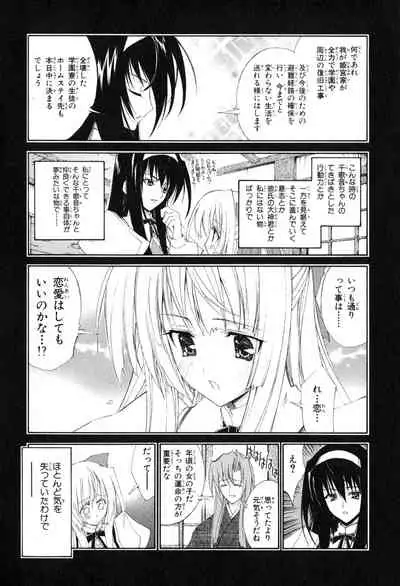 Kannazuki no Miko Volume 1