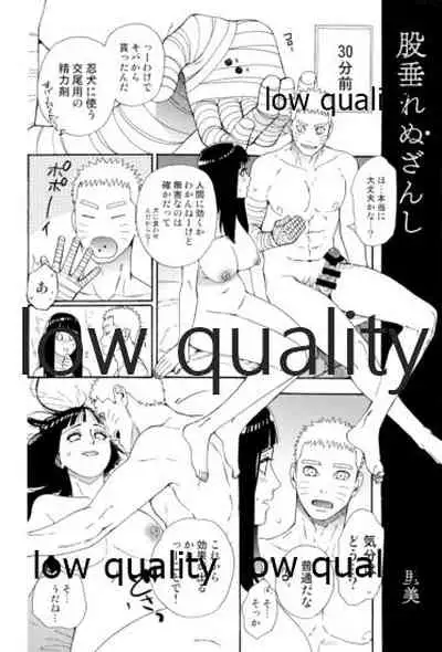 またタレる残滓