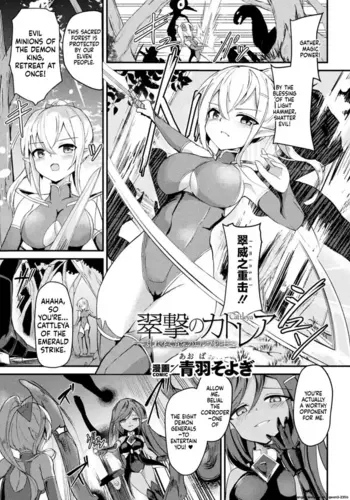 [Aoba Soyogi] Suigeki no Cattleya ~Midaresaku Naedoko no Elf Kenshi~ (2D Comic Magazine Akuochi Shokushufuku Vol.1) [Digital] (SCANMTL)