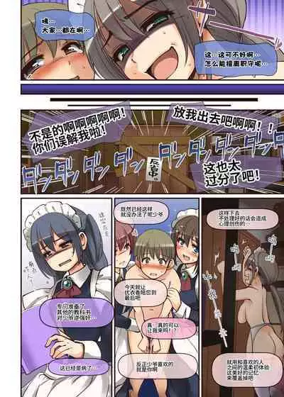 Maid-san to Manabu Onnanoko no Karada