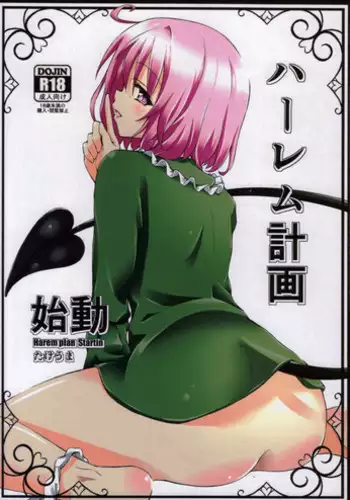 (CCFukuoka32) [Takeuma no Tomo (Takeuma)] Harem Keikaku Shidou (To LOVE-Ru Darkness) [English] [CGrascal]