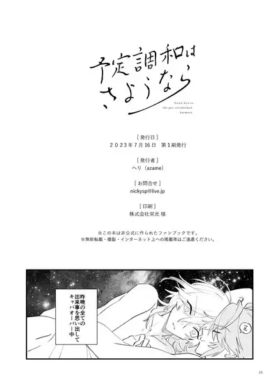 [azame (Heri)] Good-bye to the pre-established harmony (Genshin Impact) [Digital]