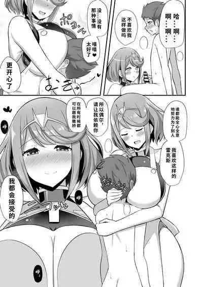 [Starmine18 (HANABi)] Homura Hoikuen (Xenoblade Chronicles 2) [Digital]【1寸光阴个人汉化】