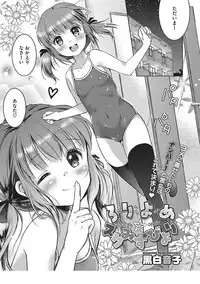 [Kuroshiro Neko] Ippai Dashite ne