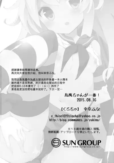 Yappari Shimakaze ga 1-ban!