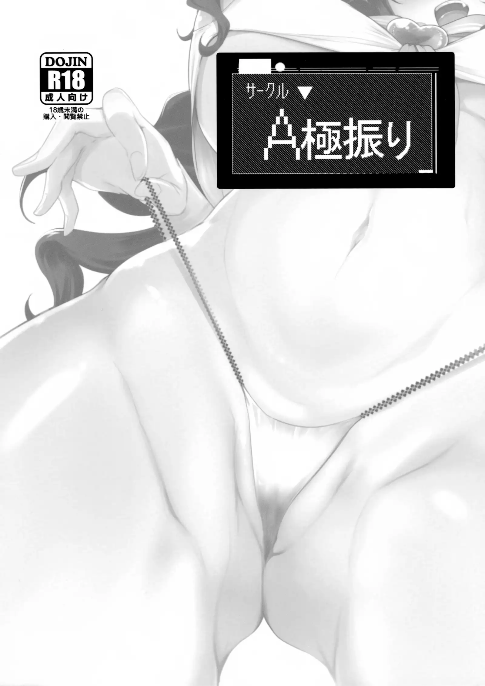 Shinai Max Mattanashi! 4