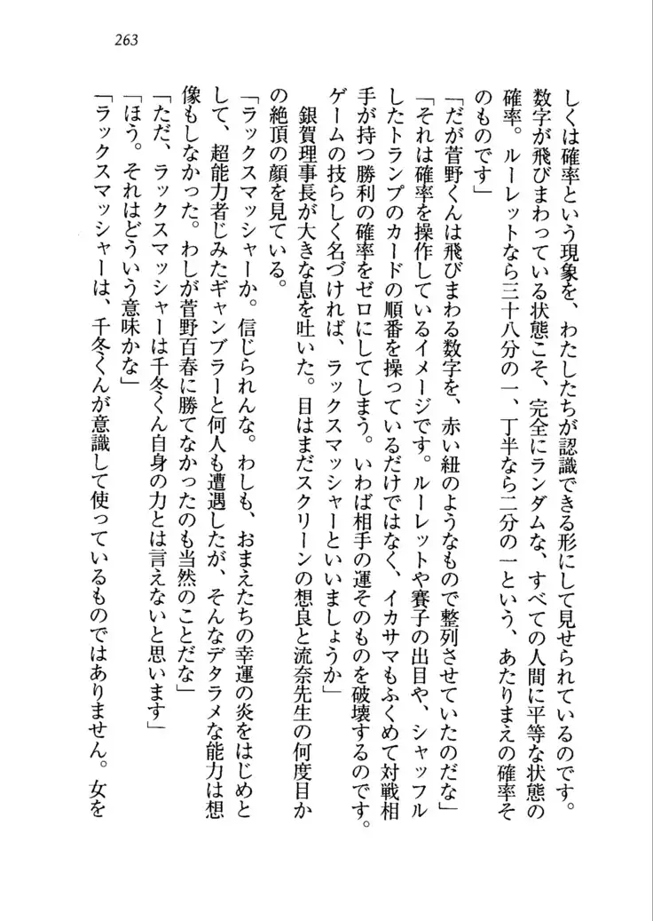 生徒会長を脱がそう！