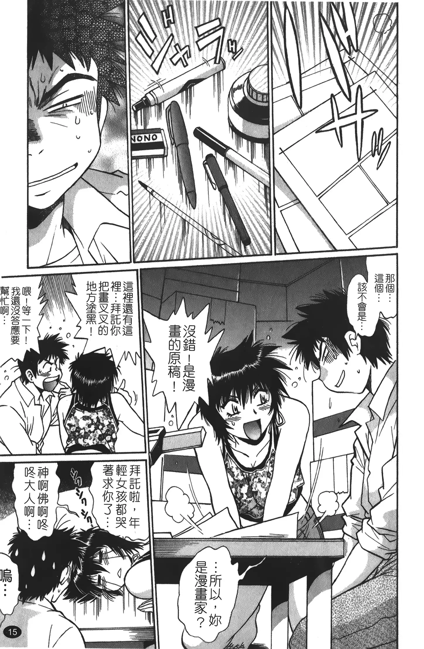 Kanojo de Ippai 1 | 女朋友滿室