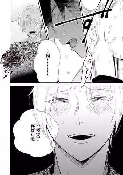 Shiroi Asa ni | 皓白之朝 Ch. 1