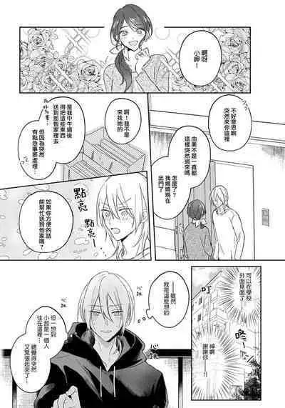 Kimi to janakya Koi mo Dekinai | 倘若不是你,恋爱就无从谈起 1-7 end