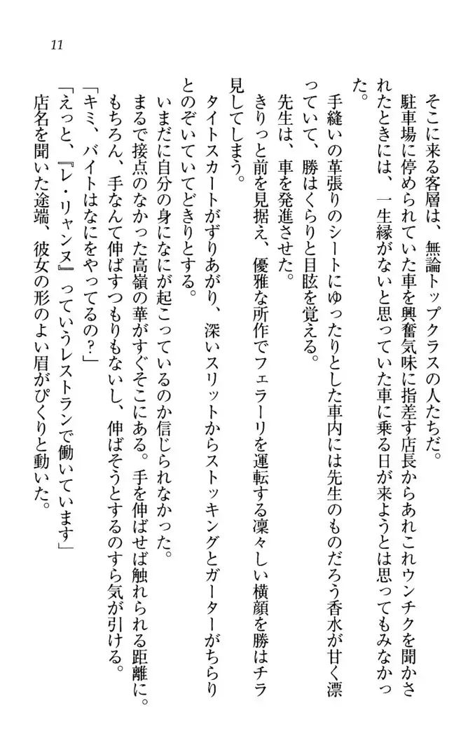 センセイは俺の嫁!?