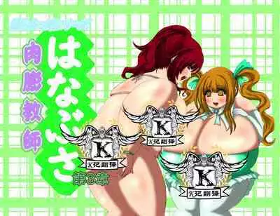 肉膨教师3(K记翻译)