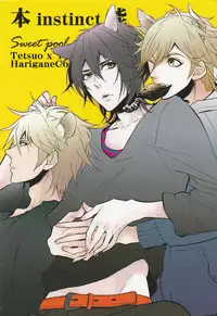 (CCOsaka72) [Harugane Colse (Inose)] Honnou - instinct (sweet pool)