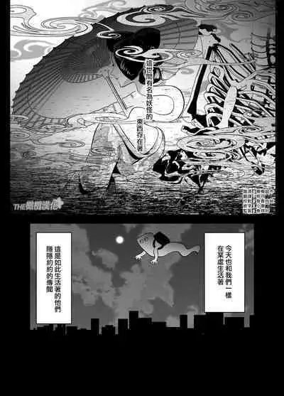 amaenbo kaii wa kyō mo ano ko ni itazura o suru|黏人男鬼今天也在捉弄她