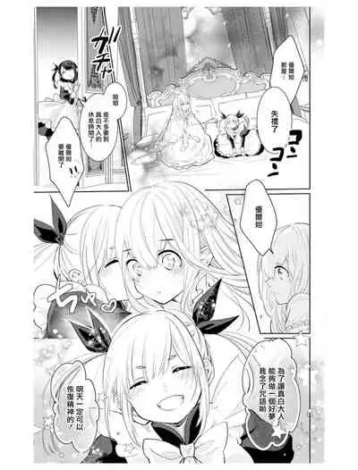 out bride —异族婚姻— 05-09 [Chinese] [冒险者公会]