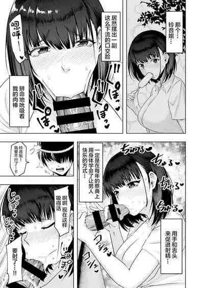 Jimoto no Miko no Suzune-san Owaranai Houshi Matsuri Hen