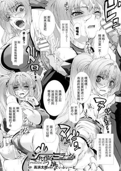 Hengen Souki Shine Mirage THE COMIC EPISODE 1-2