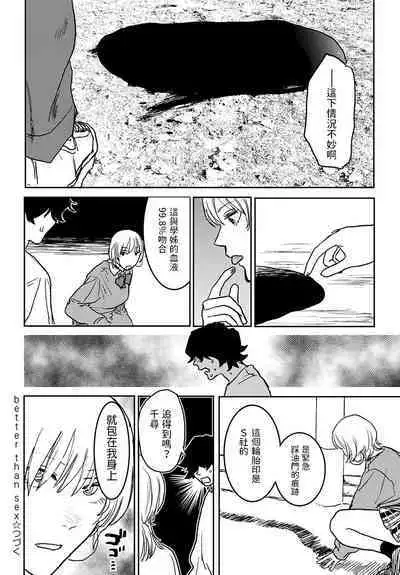 better than sex vol.6