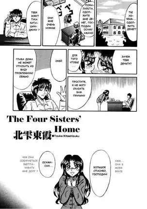 Yon Shimai no Ibasho | The Four Sisters' Home