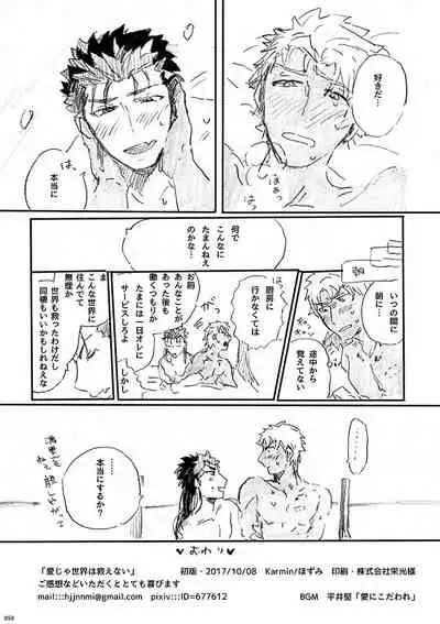 (SPARK12) [Karmin (Hozumi)] Ai Ja Sekai wa Sukuenai (Fate/Grand Order) [Digital]