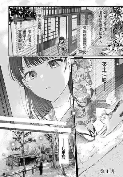 Tsuki e no Yomeiri 1-4