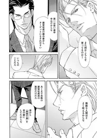 [Fujisaki Kou] Kemono wa Kouketsu na Egoist