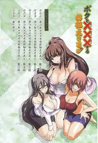 [Aoi Shou] Boku wo xxx suru Oneesama's