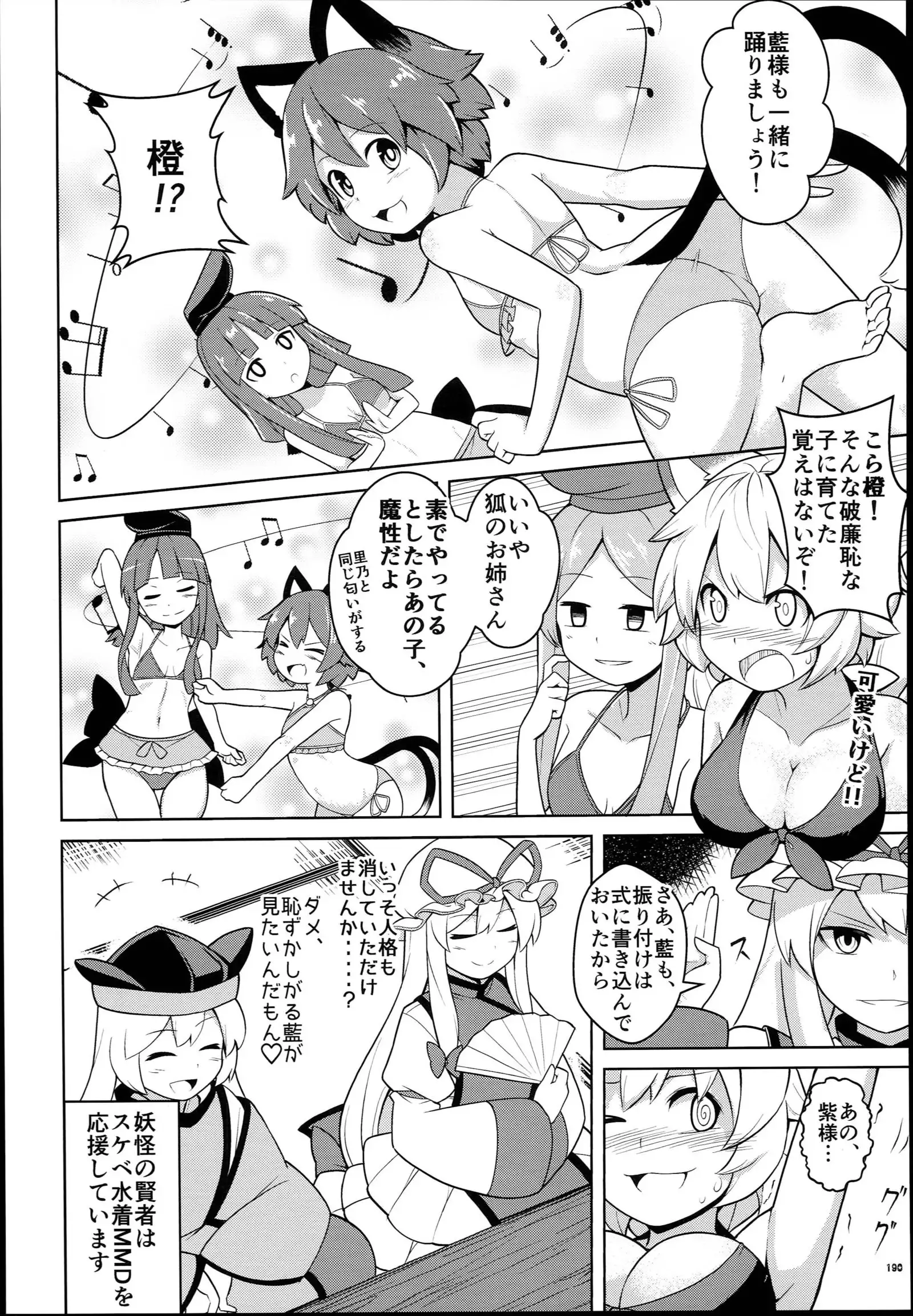 Yakuma Ran Chou Goudoushi - Chou Ran Matsuri