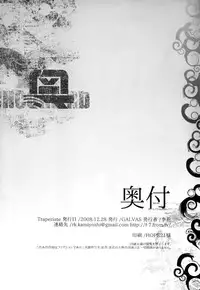 [GALVAS (Kamiyoshi)] Trapeziste (Persona 4) [Digital]