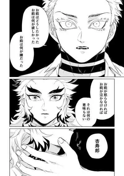 [Muhouchitai (Leg)] Sogo - Inconsistency + Omake (Kimetsu no Yaiba) [Digital]