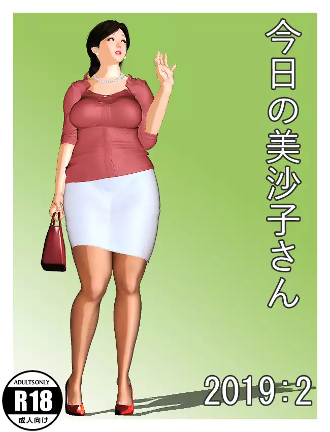 Kyou no Misako-san 2019: 2