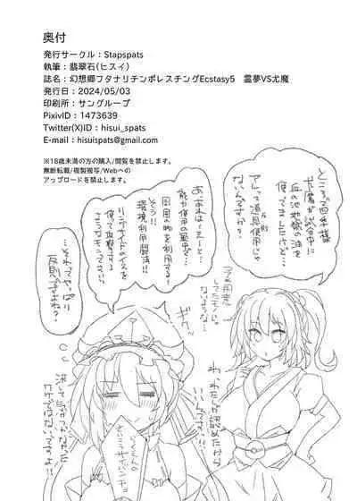 Gensokyo Futanari Chin Wrestling Ecstasy5 Reimu VS Yuma