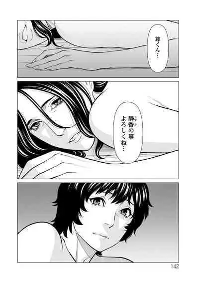 Rengoku no Sono - The Garden of Purgatory 2