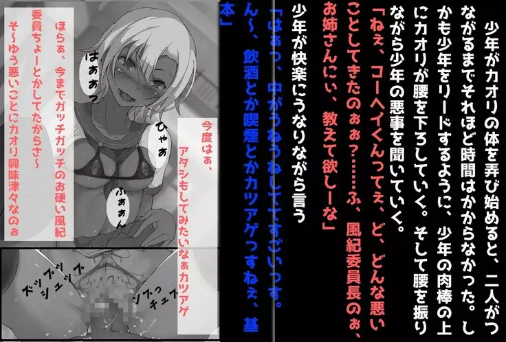 Netorareta Kanojo -Fuuki Iinchou Mikura Kaori-