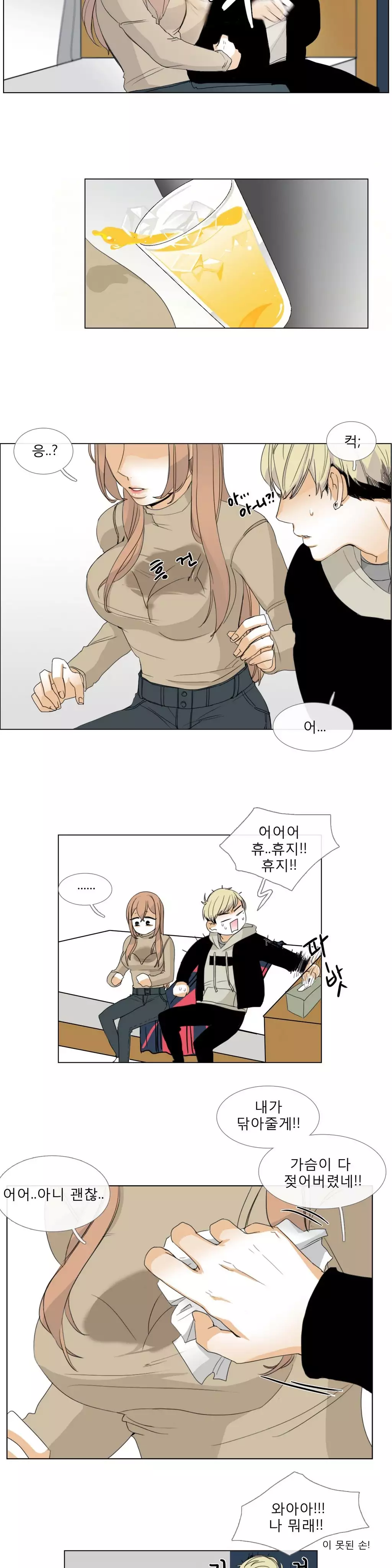 Talk to Me Ch.0-34