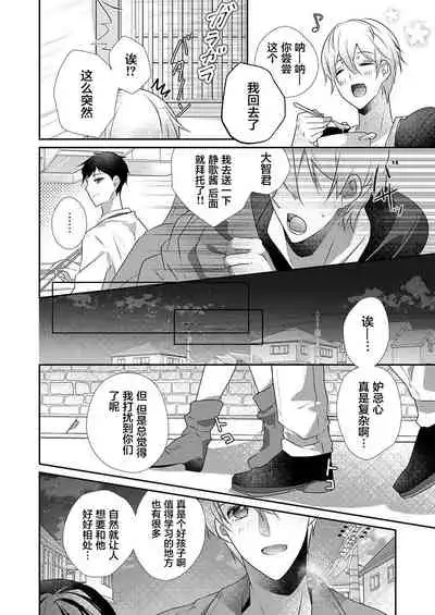 [Hanamaluo] Skirt no Naka wa Kedamono deshita. Ch. 29 [Chinese] [Eternal Dead汉化组]