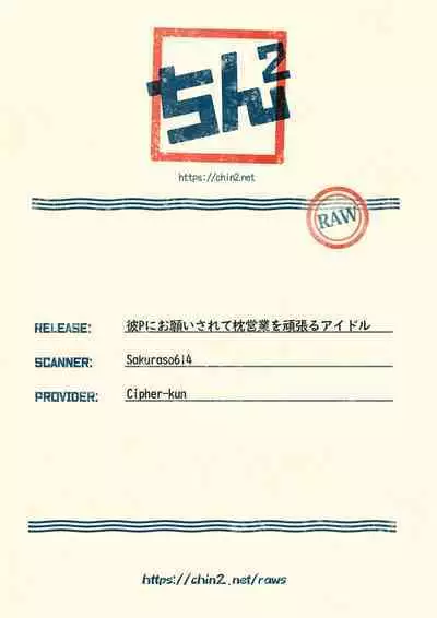 Kare P ni Onegai Sarete Makura Eigyou o Ganbaru Aidoru