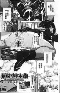 [Harazaki Takuma] Seifuku Shijou Shugi -Fuyu- [Chinese]